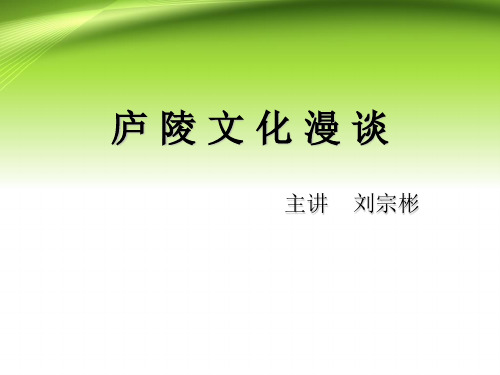 (井)庐陵文化漫谈