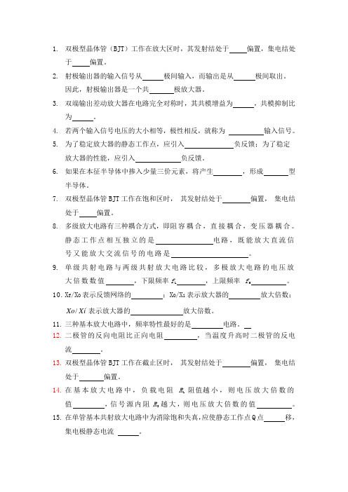 天津理工大学模电填空题2010