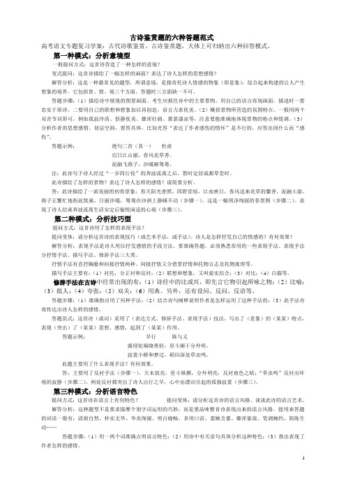 高考病句：古诗鉴赏题的六种答题范式