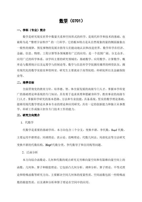 数学专业课程设置及介绍