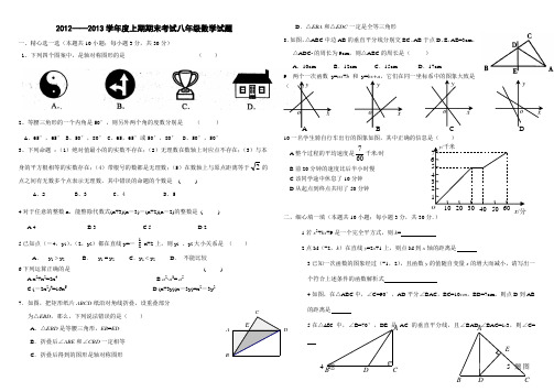2012_2013学年度上学期八年级数学试题