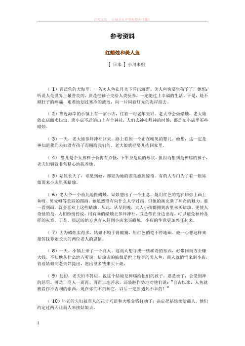 参考资料6.红蜡烛和美人鱼 (1)