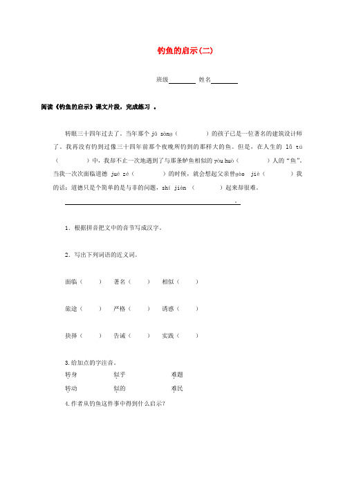最新-四年级语文上册 钓鱼的启示(二)一课一练 人教版 