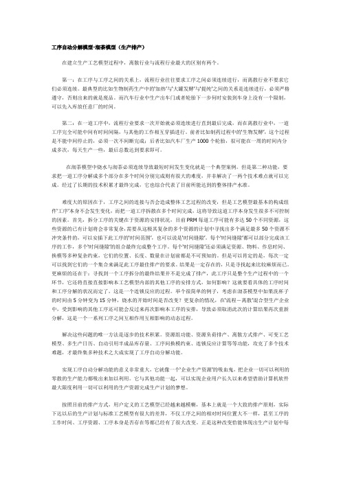 工序自动分解模型-沏茶模型(生产排产)