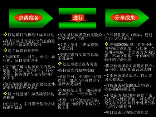 麦肯锡访谈法