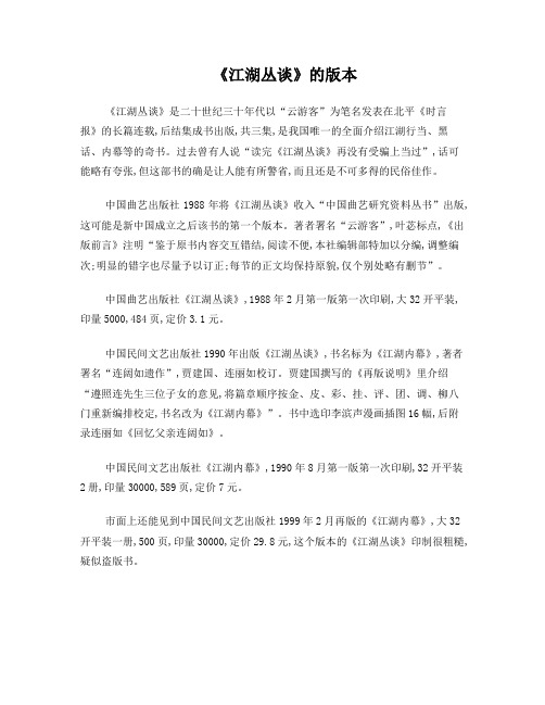 《江湖丛谈》的版本