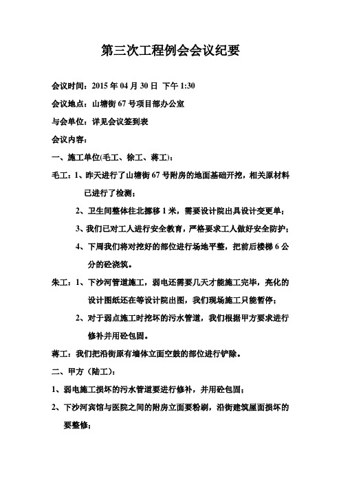 第三次工程例会会议纪要