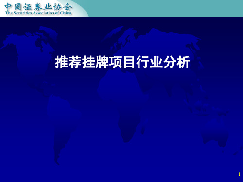 新三板挂牌公司行业分析