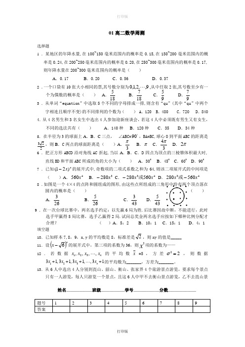 广西陆川县中学2010至2011学年高二下学期数学周测5文科