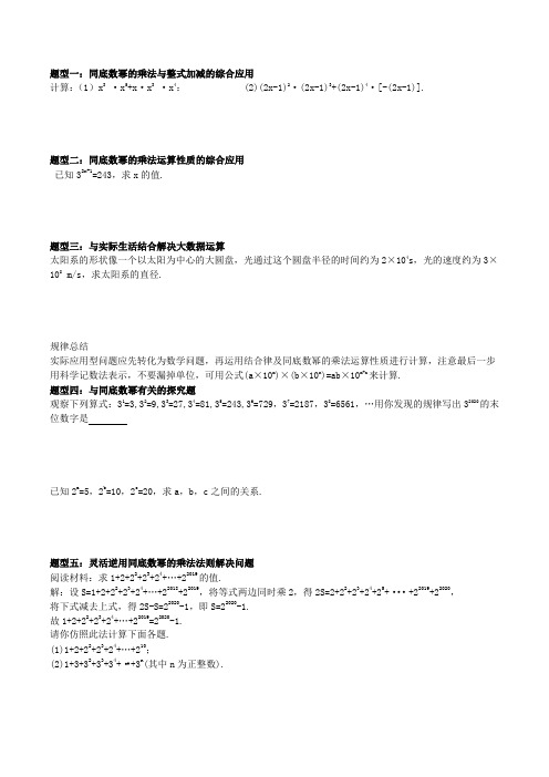 北师大版数学七年级下册 第一章整式的乘除 专题复习