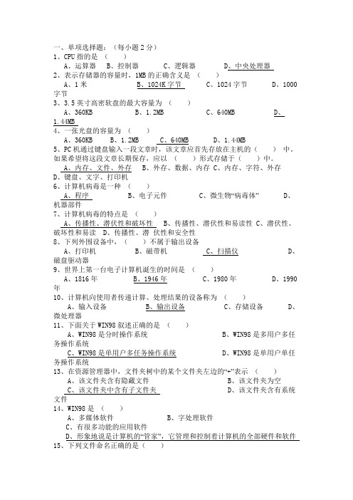 初一计算机基础练习题