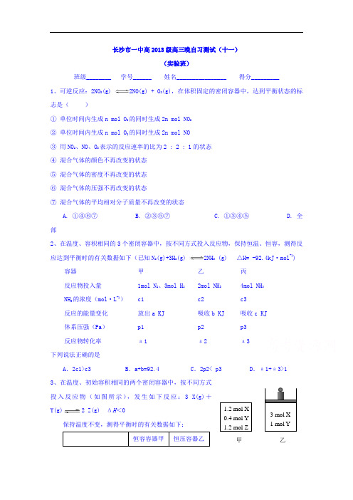 湖南省长沙市第一中学2016届高三下学期晚自习测试(十