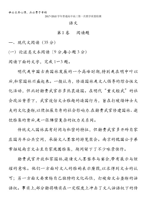 河南省信阳市普通高中2018届高三第一次教学质量检测语文试题含答案
