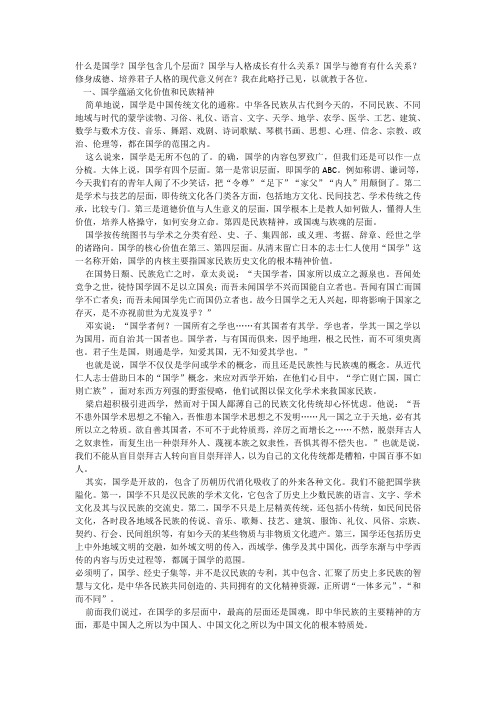 什么是国学