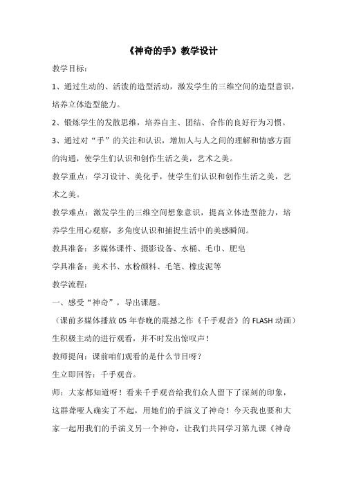 美术七年级上册《神奇的手》教学设计教案