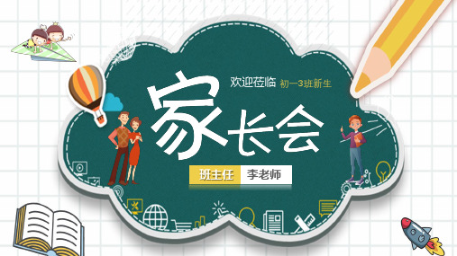 开学季新生家长会文案策划(带详细活动内容)