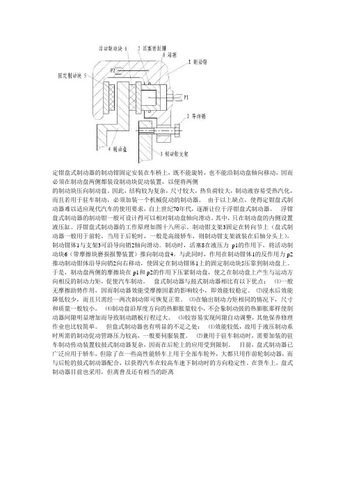 钳盘式制动器简介
