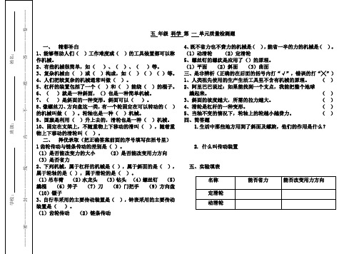 苏教版小学五年级下册科学第一单元试题 共4套