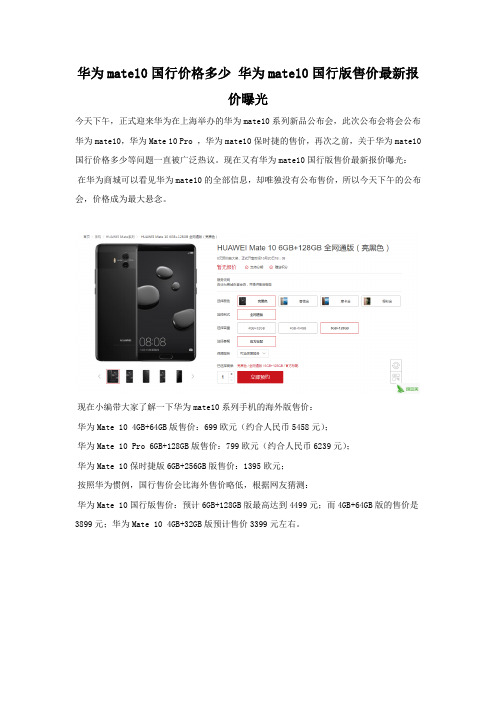 华为mate10有什么配置 性价比分析