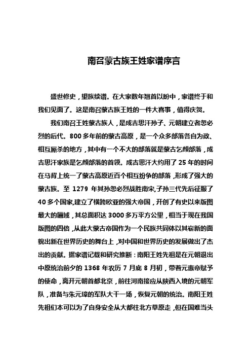 王姓家谱序言