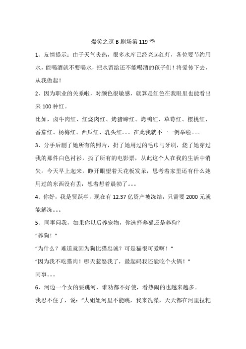 爆笑之逗B剧场第119季