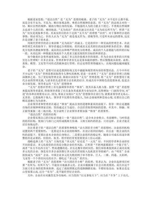 无为的企业管理境界