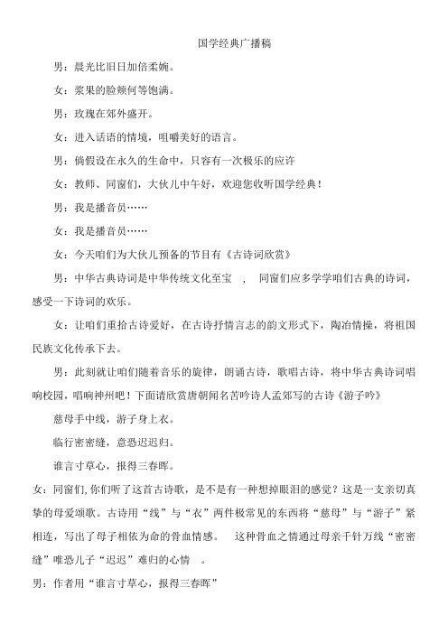 国学经典广播稿