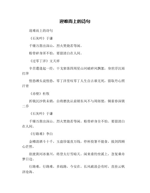 迎难而上的诗句