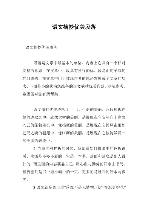语文摘抄优美段落