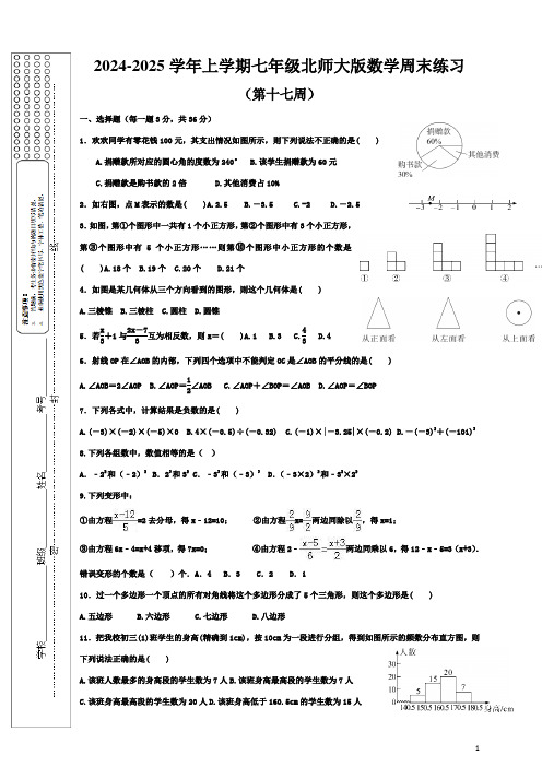 北师大版七上数学第17周周末作业17