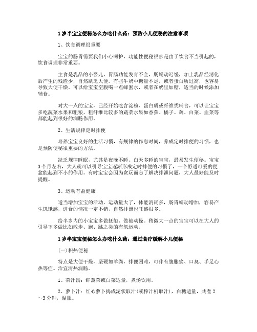 1岁半的宝宝便秘怎么办吃什么药