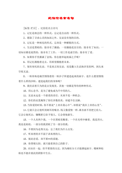 纪伯伦名言名句