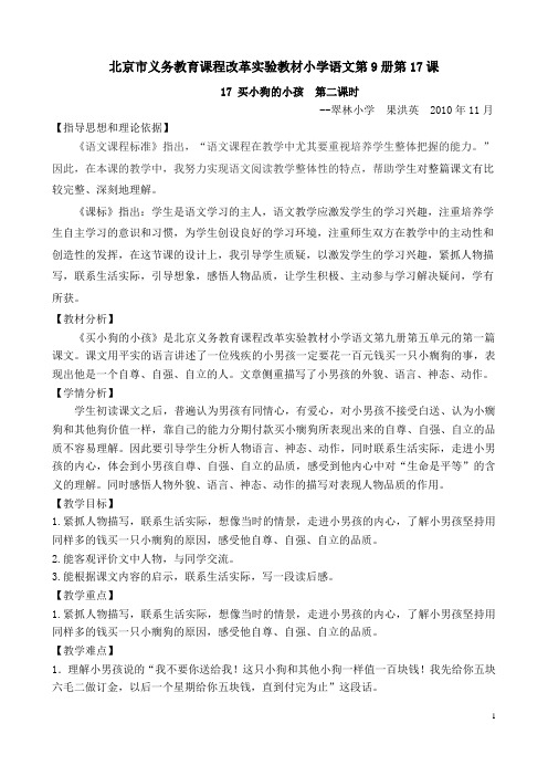 翠林小学果洪英《买小狗的小孩》教学设计