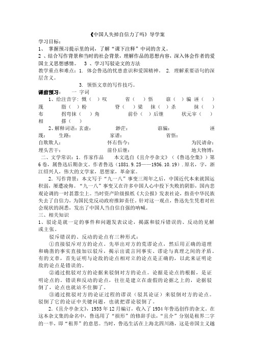 中国人失掉自信力了吗导学案1 文档
