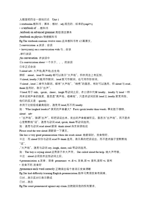 人教版英语九年级全一册知识点
