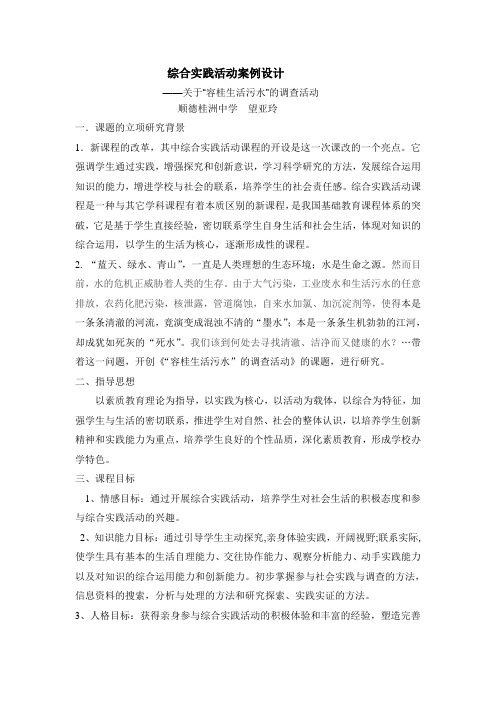 高三化学综合实践活动案例设计