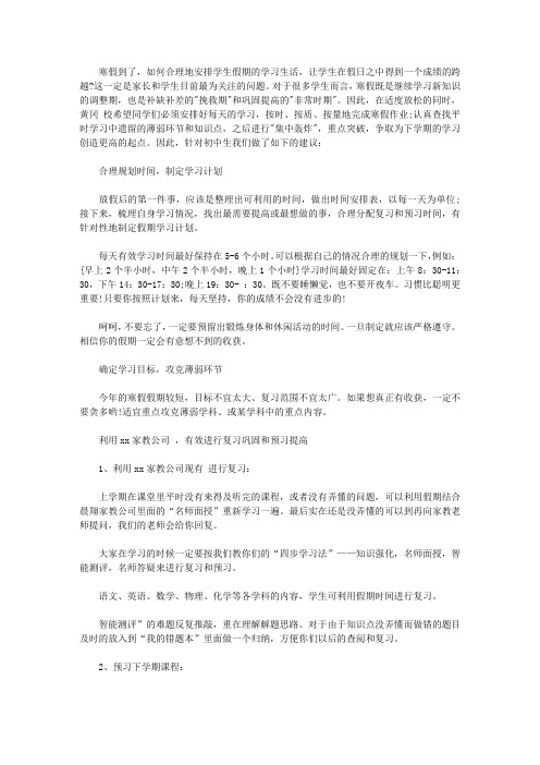 2020初中生寒假学习计划范文5篇