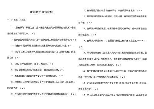 矿山救护 500理论学习