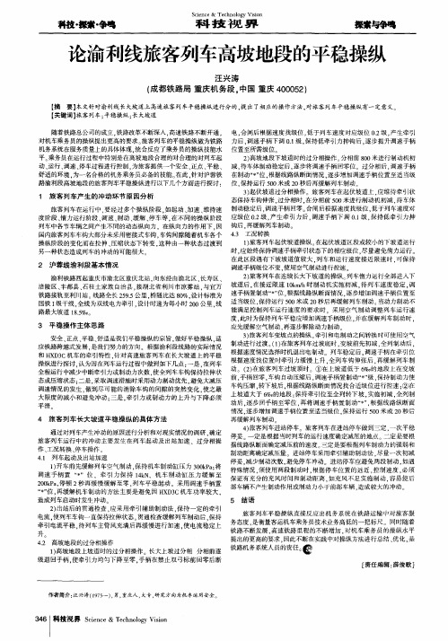 论渝利线旅客列车高坡地段的平稳操纵