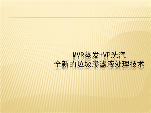 MVR 技术介绍