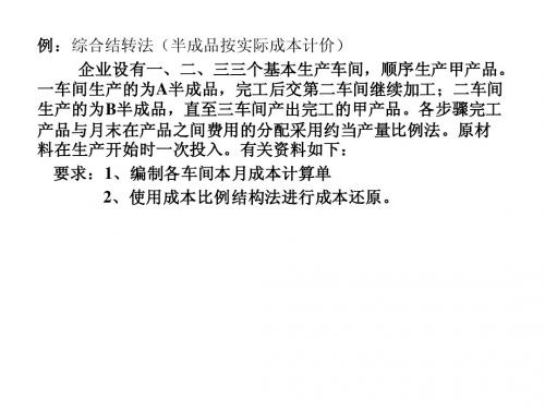 分步成本法案例