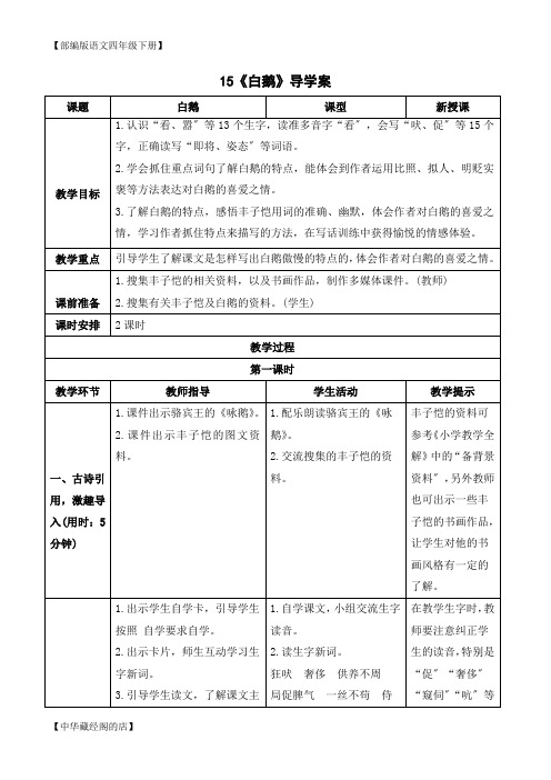 (导学案)15 白鹅【部编版语文四年级下册】