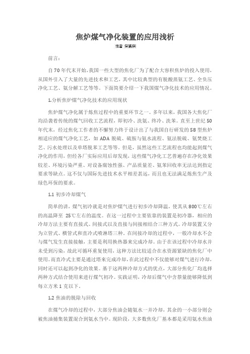 焦炉煤气净化装置的应用浅析
