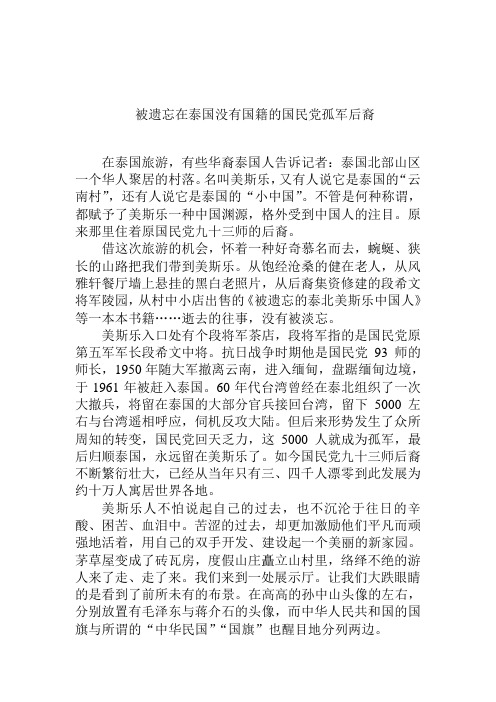 被遗忘在泰国没有国籍的国民党孤军后裔