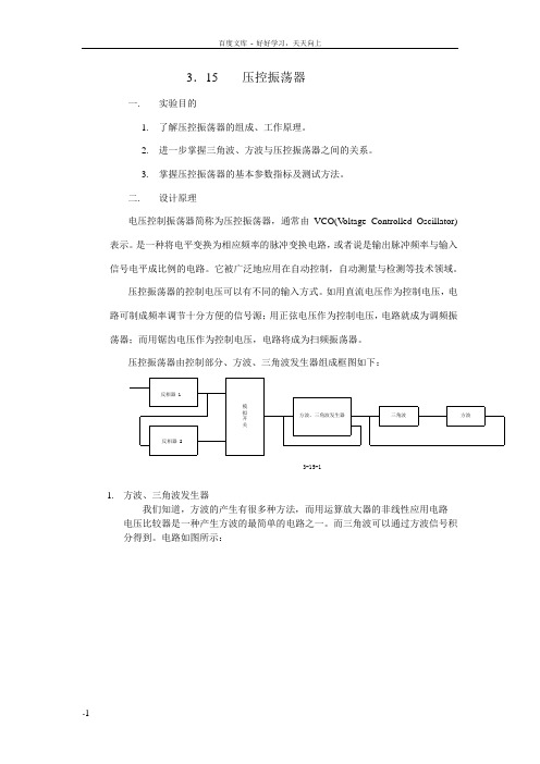 压控振荡器(VCO)工作原理