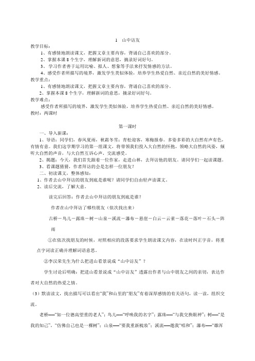 人教版十一册语文第一单元教案