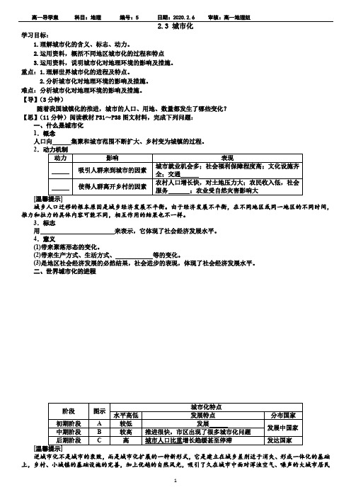 2019-2020学年人教版高中地理必修2学案：2.3 城市化 导学案