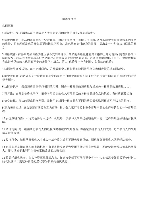 微观经济学考试重点