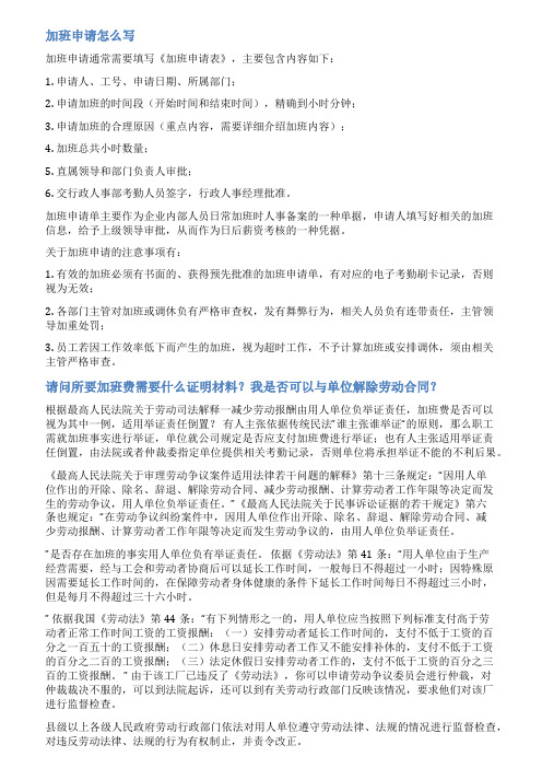 政府加班情况说明范文