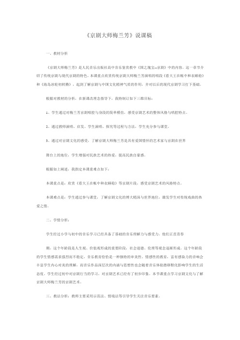 第四单元  京剧大师梅兰芳